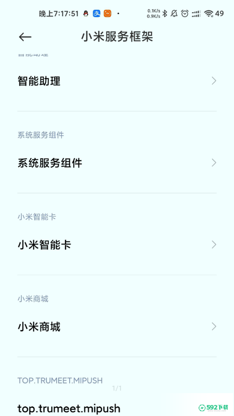 小米服务框架app下载