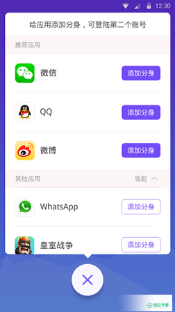 分身大师app下载