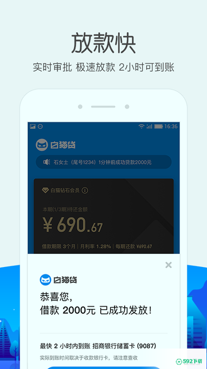 白猫贷安卓版下载