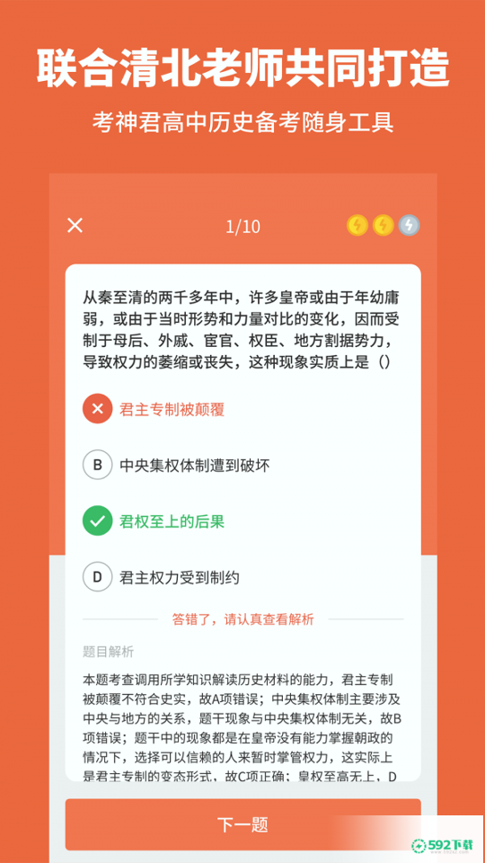 高中历史2022最新下载