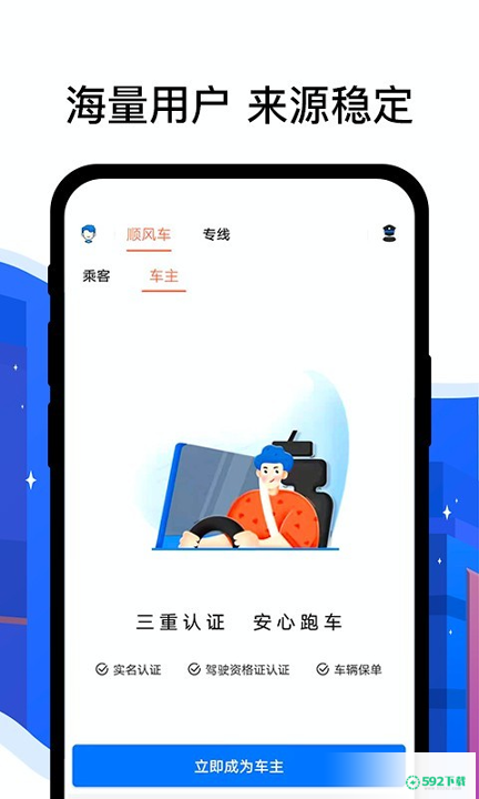 拼客顺风车2022最新下载