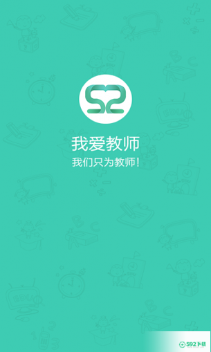 我爱教师app下载