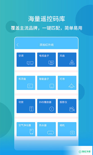 手机空调万能遥控器安卓软件下载