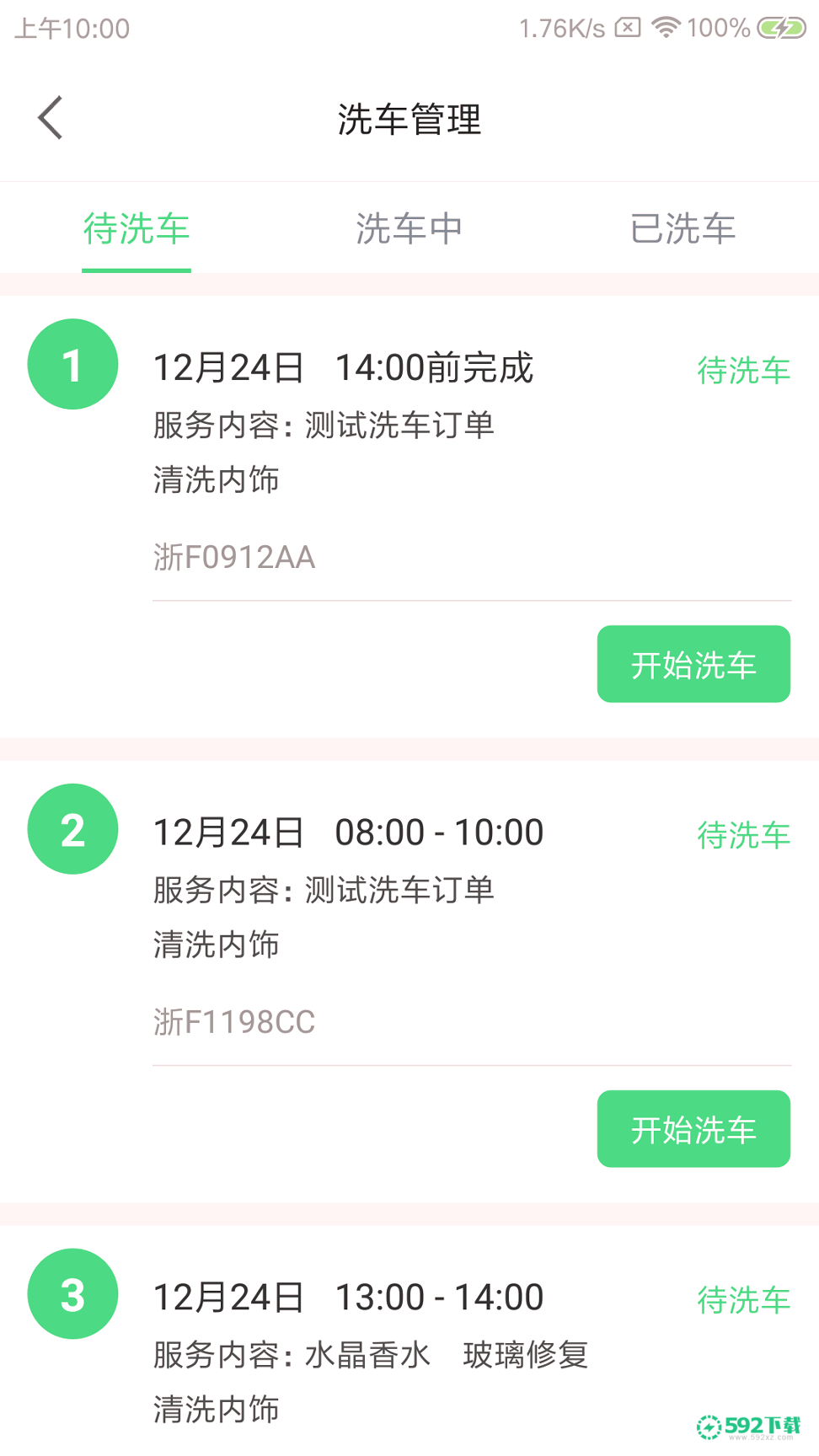 晖虎洗车APP下载