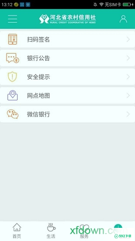 河北农信手机银行最新版下载