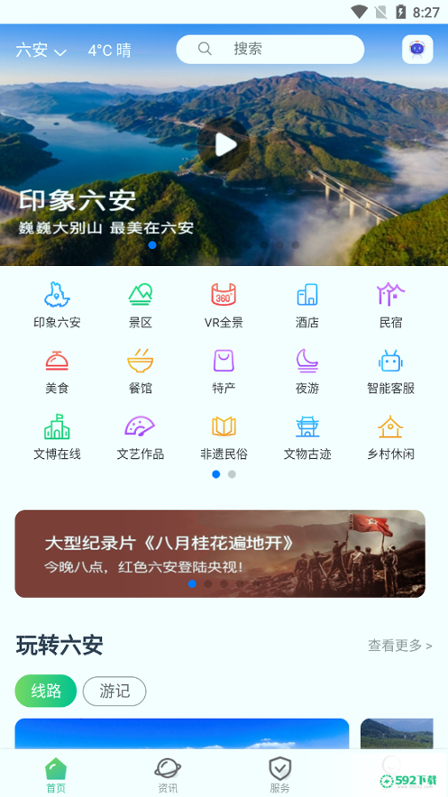 六安文旅安卓应用下载