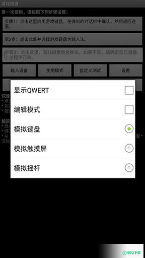 游戏键盘安卓软件下载