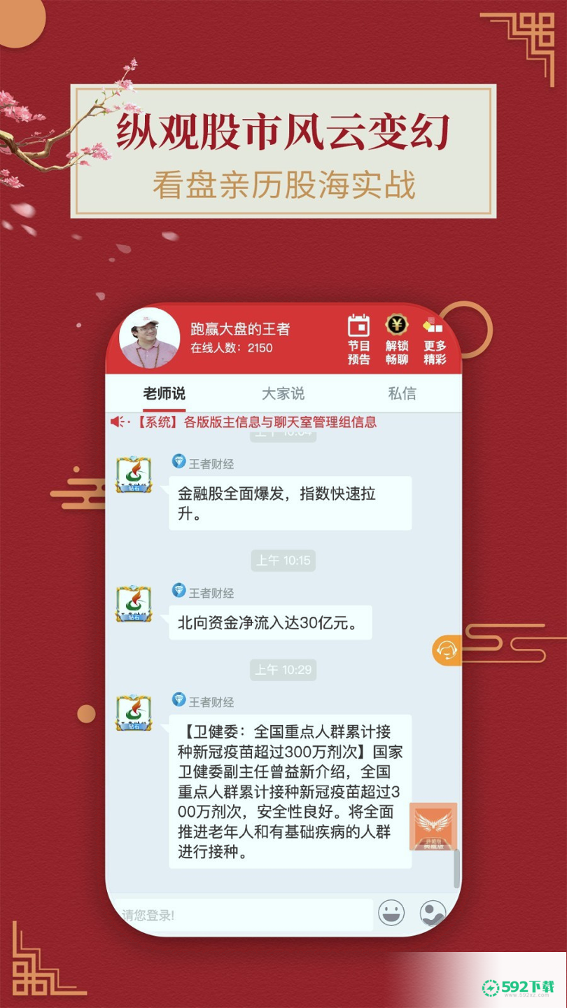 王者财经app下载