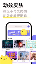 见萌输入法app下载