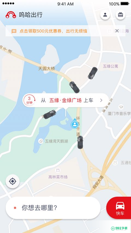 呜哈出行安卓app下载