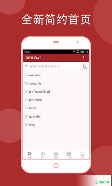 西班牙语助手安卓应用下载