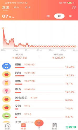 熊猫记账安卓版下载