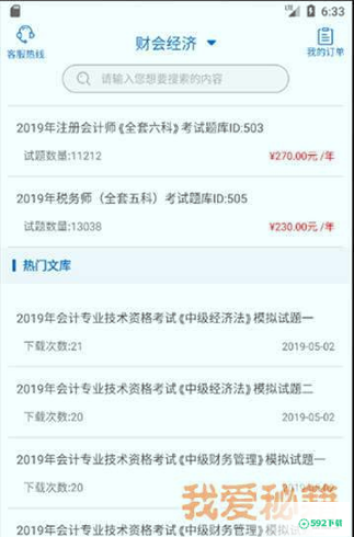 欣师网校2022最新下载