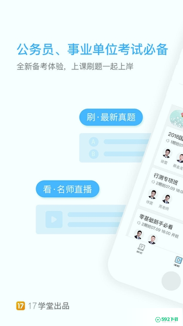 一起公考安卓版APP下载