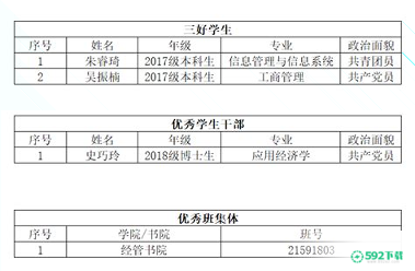 中关村学院安卓app下载