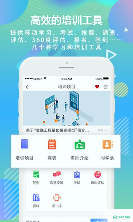 移动学习安卓软件下载