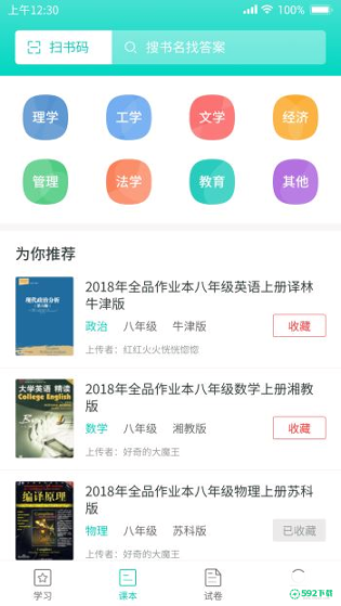 大学作业答案安卓应用下载