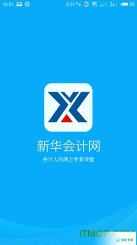 新华会计课堂2022最新下载