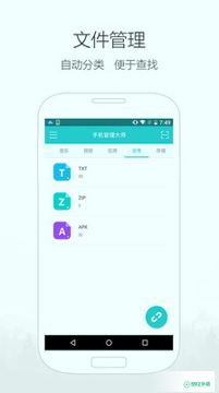 手机管理大师安卓版下载