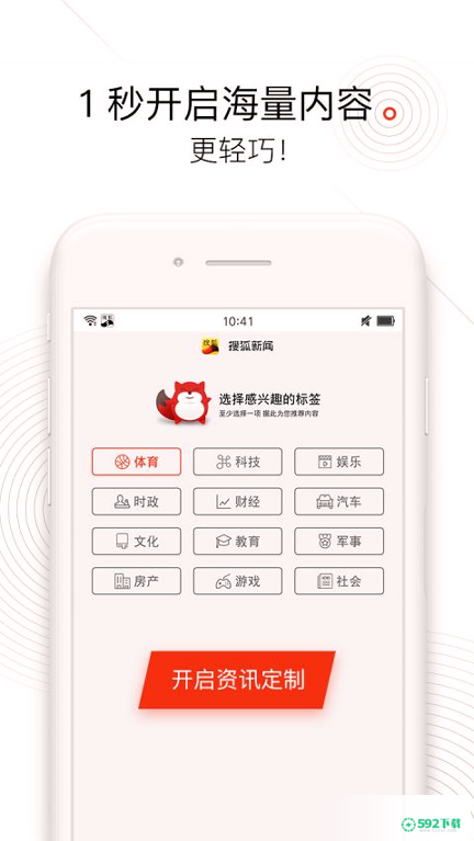 搜狐新闻安卓下载