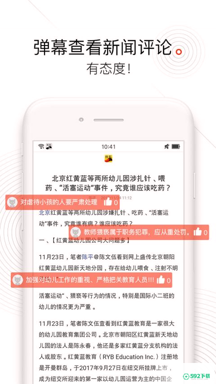 搜狐新闻安卓app下载