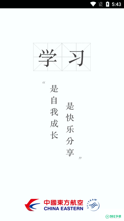 东航易学2022最新下载