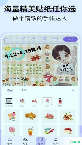 星光手帐安卓app下载