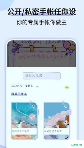 星光手帐安卓应用下载