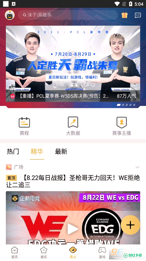 企鹅电竞最新2022版下载