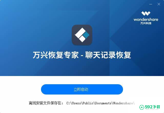 万兴恢复专家[标签:软件类型