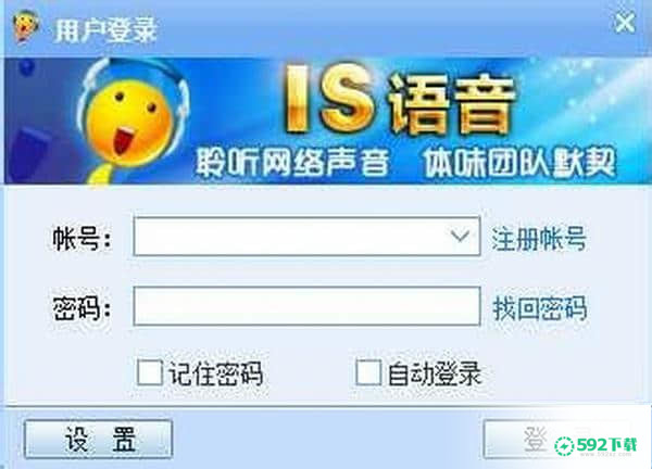 IS语音[标签:软件类型