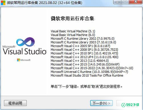 VC运行库合集[标签:软件类型