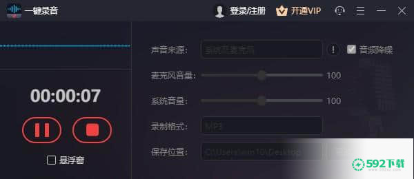 一键录音[标签:软件类型