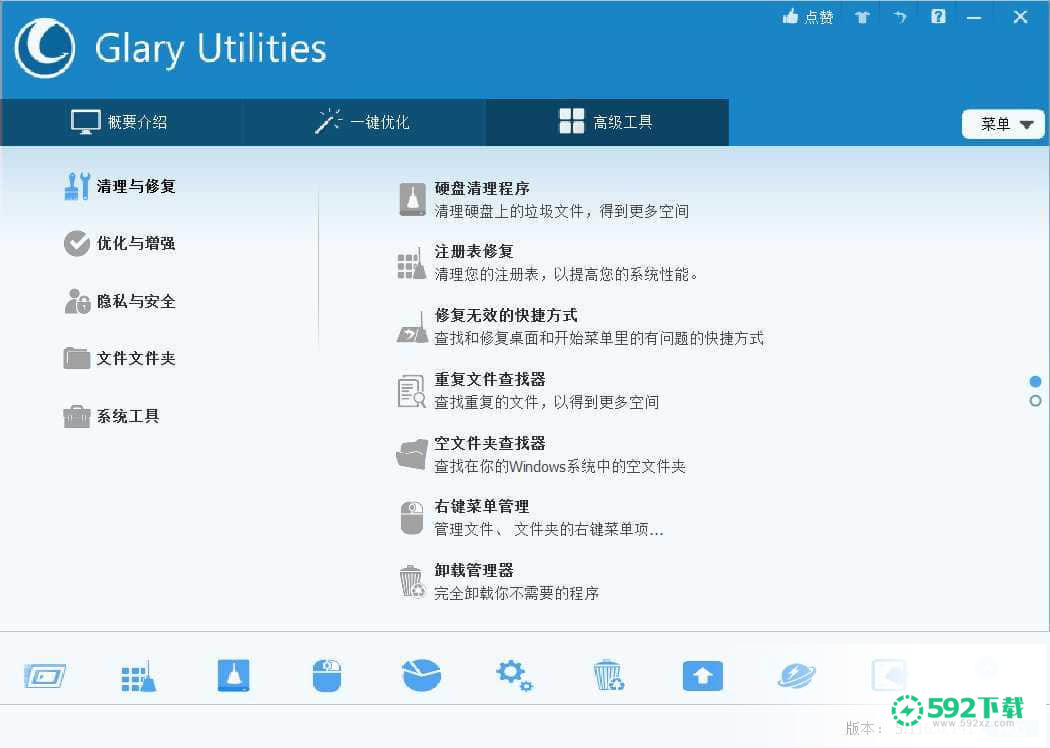 Glary Utilities Pro全能系统维护军刀