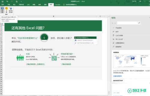 Microsoft Office Excel2021[标签:软件类型