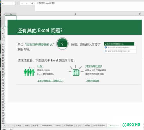 Microsoft Office Excel2021[标签:软件类型