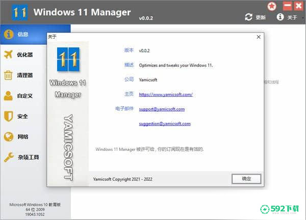 Windows 11 Manager[标签:软件类型