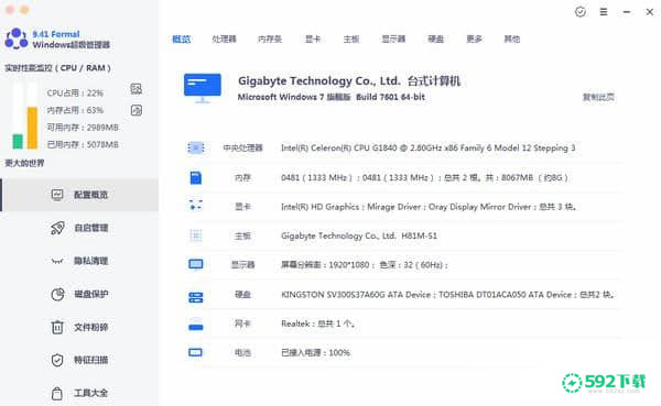 Windows超级管理器[标签:软件类型