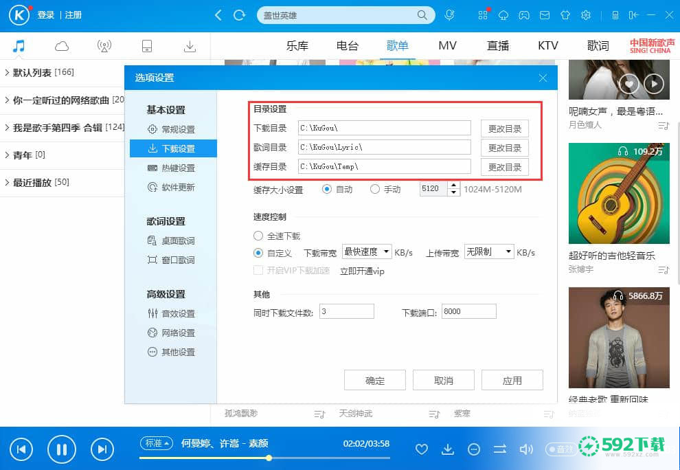 酷狗音乐播放器[标签:软件类型