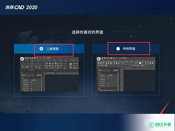 浩辰CAD 2020[标签:软件类型