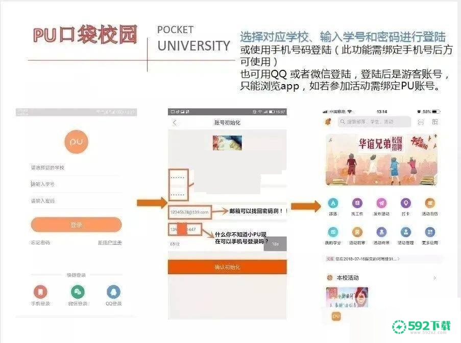 pu口袋校园怎么注册登录(pu口袋校园授权登录失败)