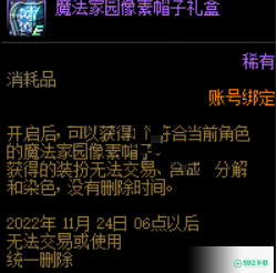 dnf地下城与勇士魔法家园像素帽子怎么获得(dnf像素帽子装扮礼盒)