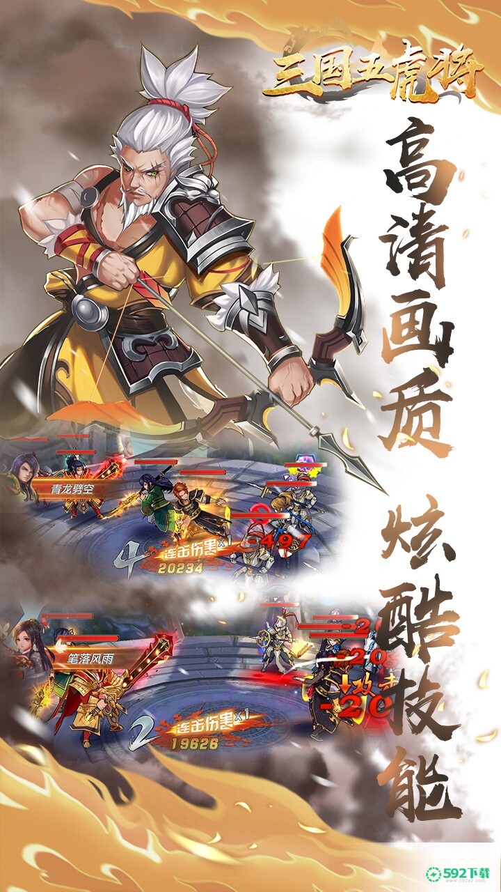 三国五虎将v1.0版下载