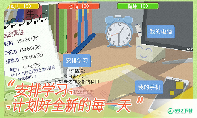 下一站我的大学手游下载