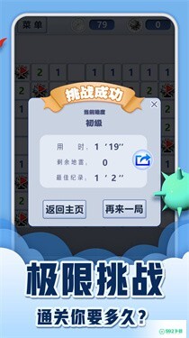 扫雷风暴大战v1.0.2版下载