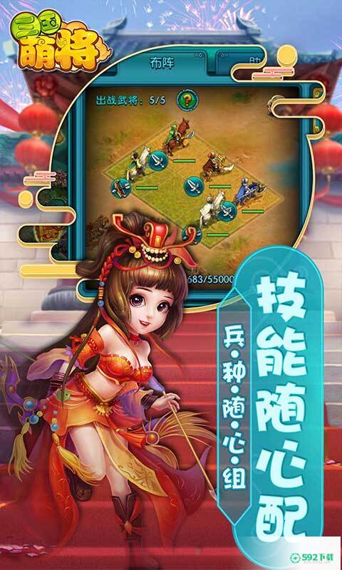 三国萌将v1.0版下载