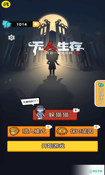 无人生存躲猫猫v1.4.1版下载