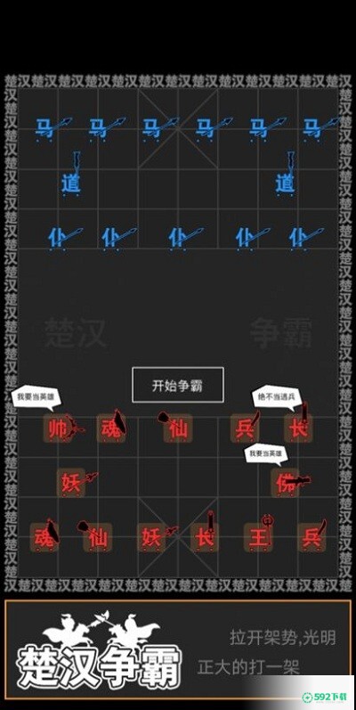 汉字攻防战免费下载