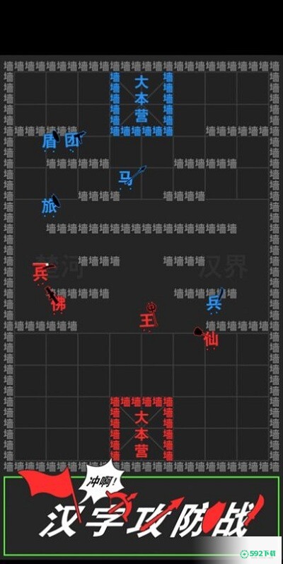 汉字攻防战v2.0.1版下载