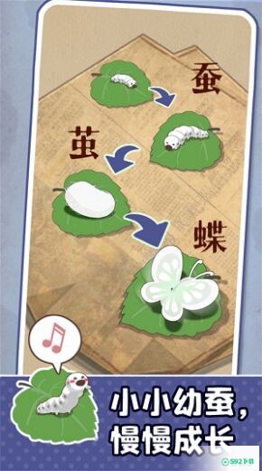 小小养蚕师v0.1.3版下载